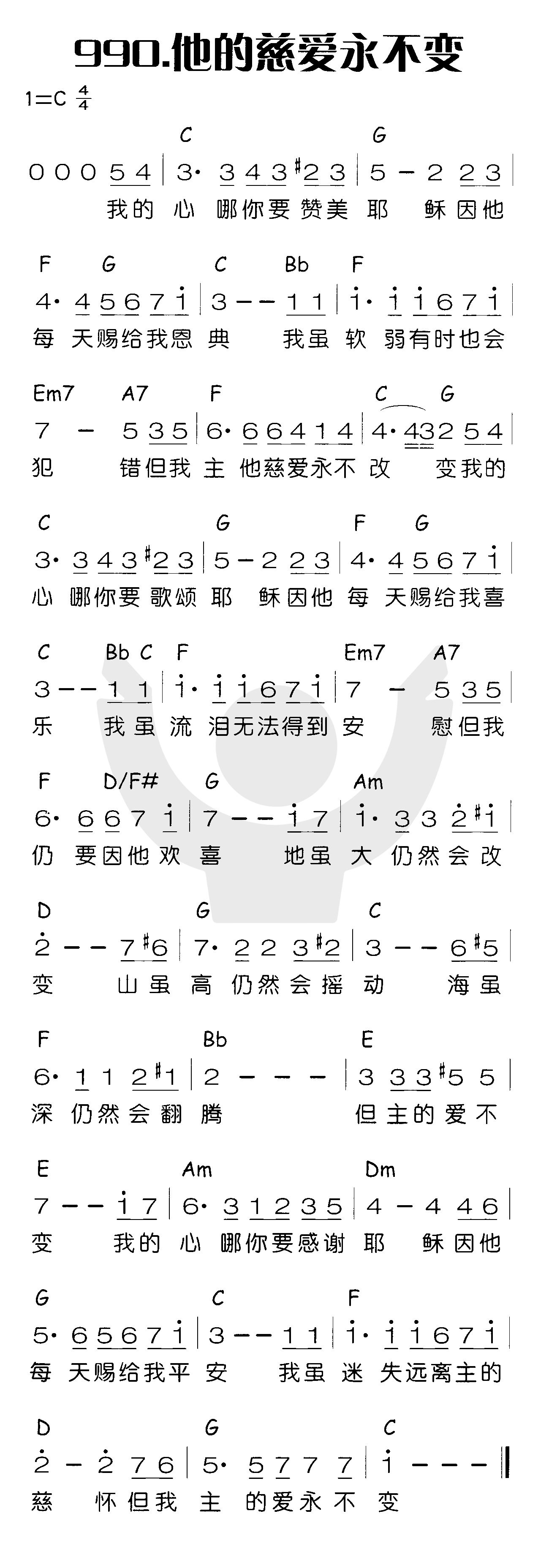 他的慈爱永不变 第 1 页
