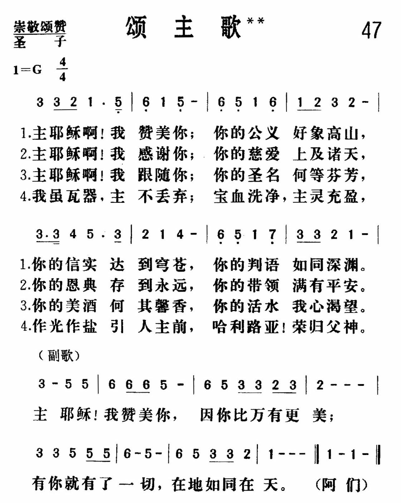 颂主歌 第 1 页