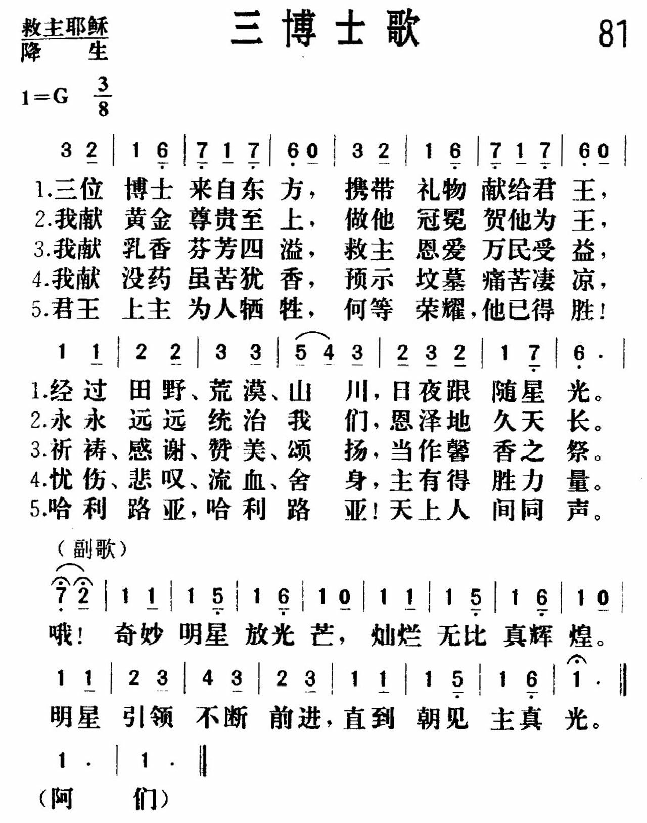 三博士歌 第 1 页