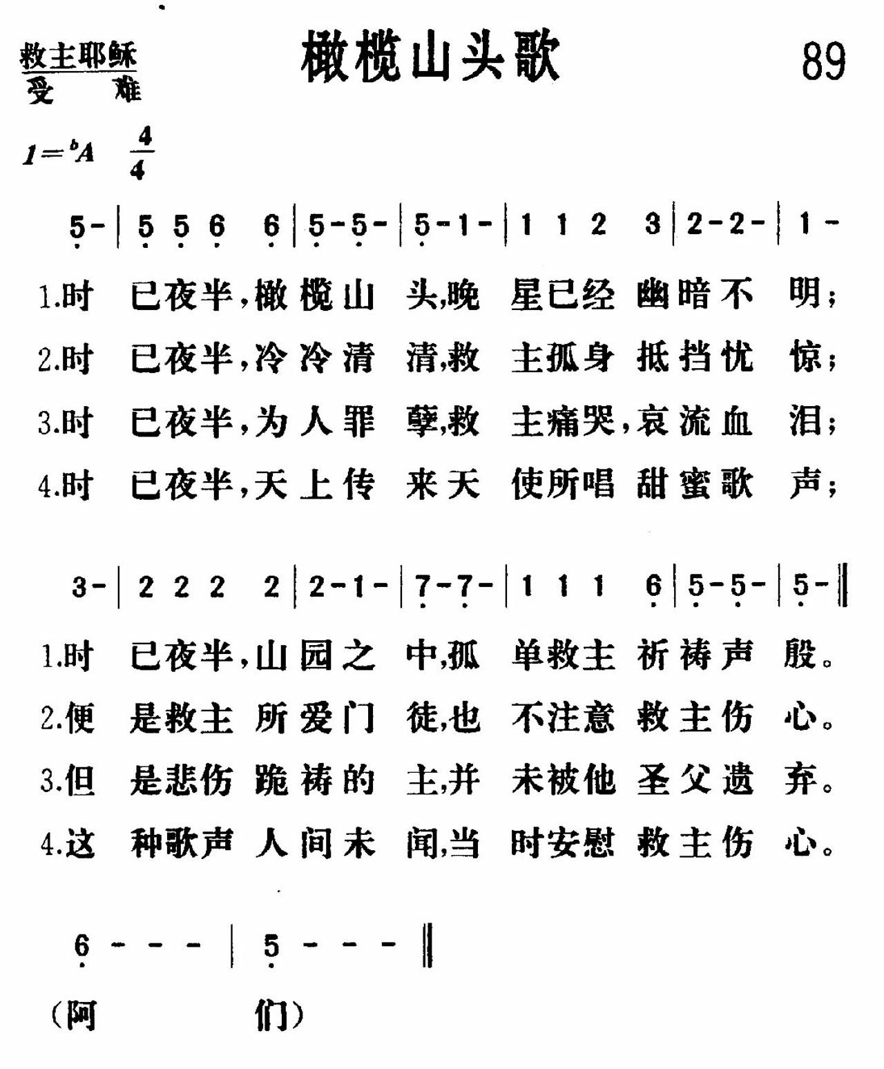 橄榄山头歌 第 1 页