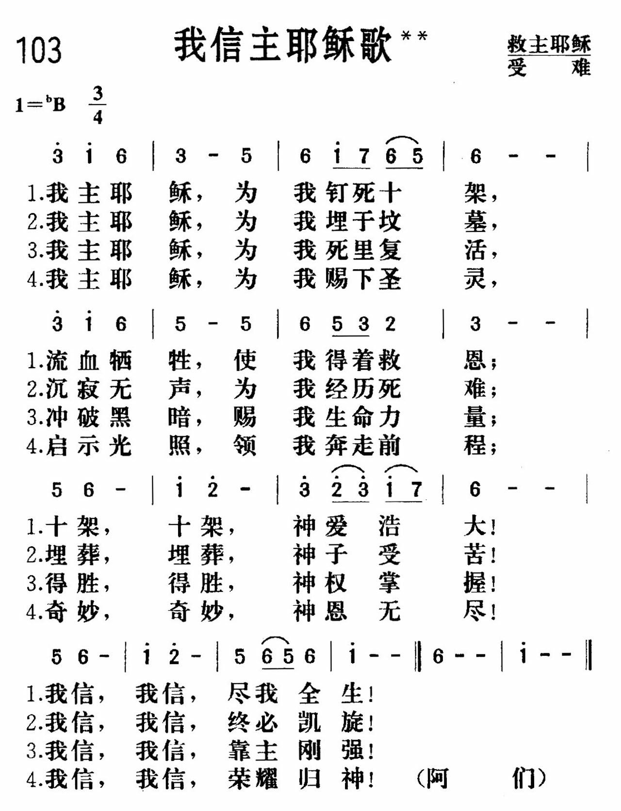 我信主耶稣歌 第 1 页