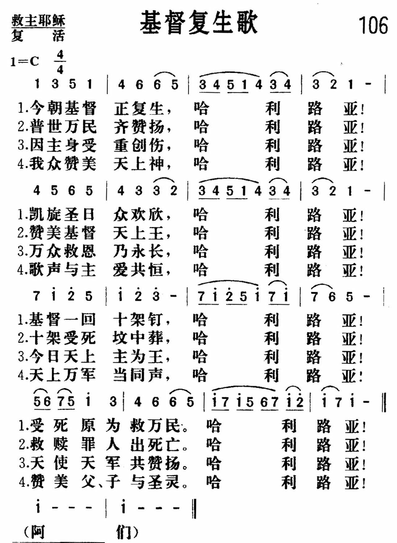 基督复生歌 第 1 页