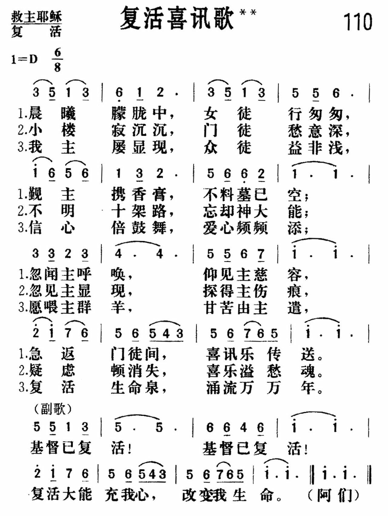复活喜讯歌 第 1 页