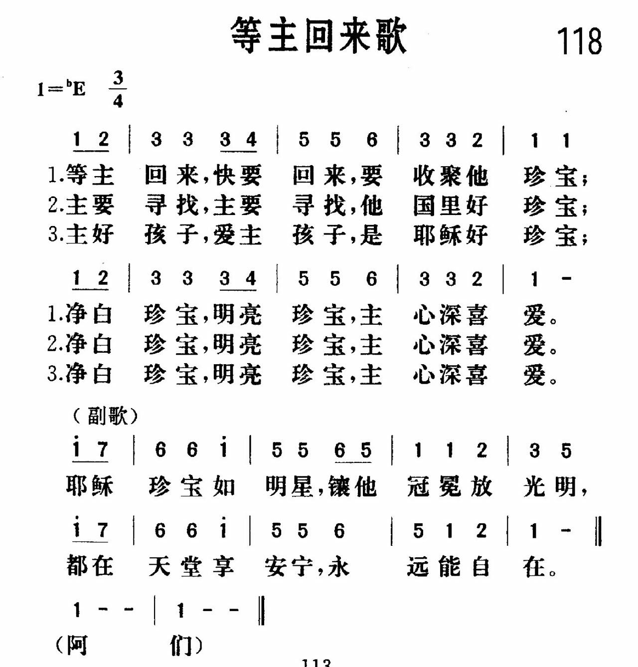 等主回来歌 第 1 页