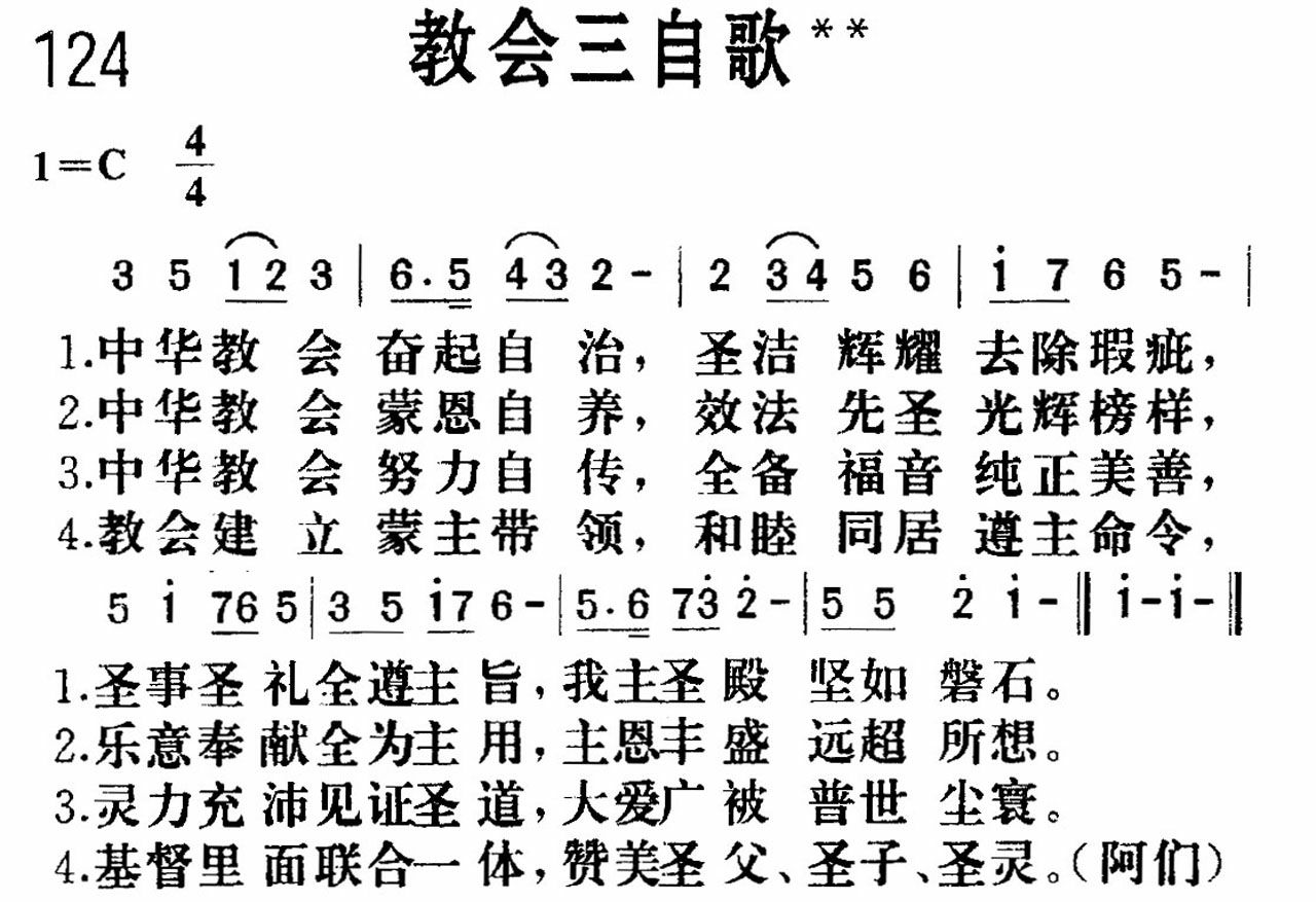 教会三自歌 第 1 页