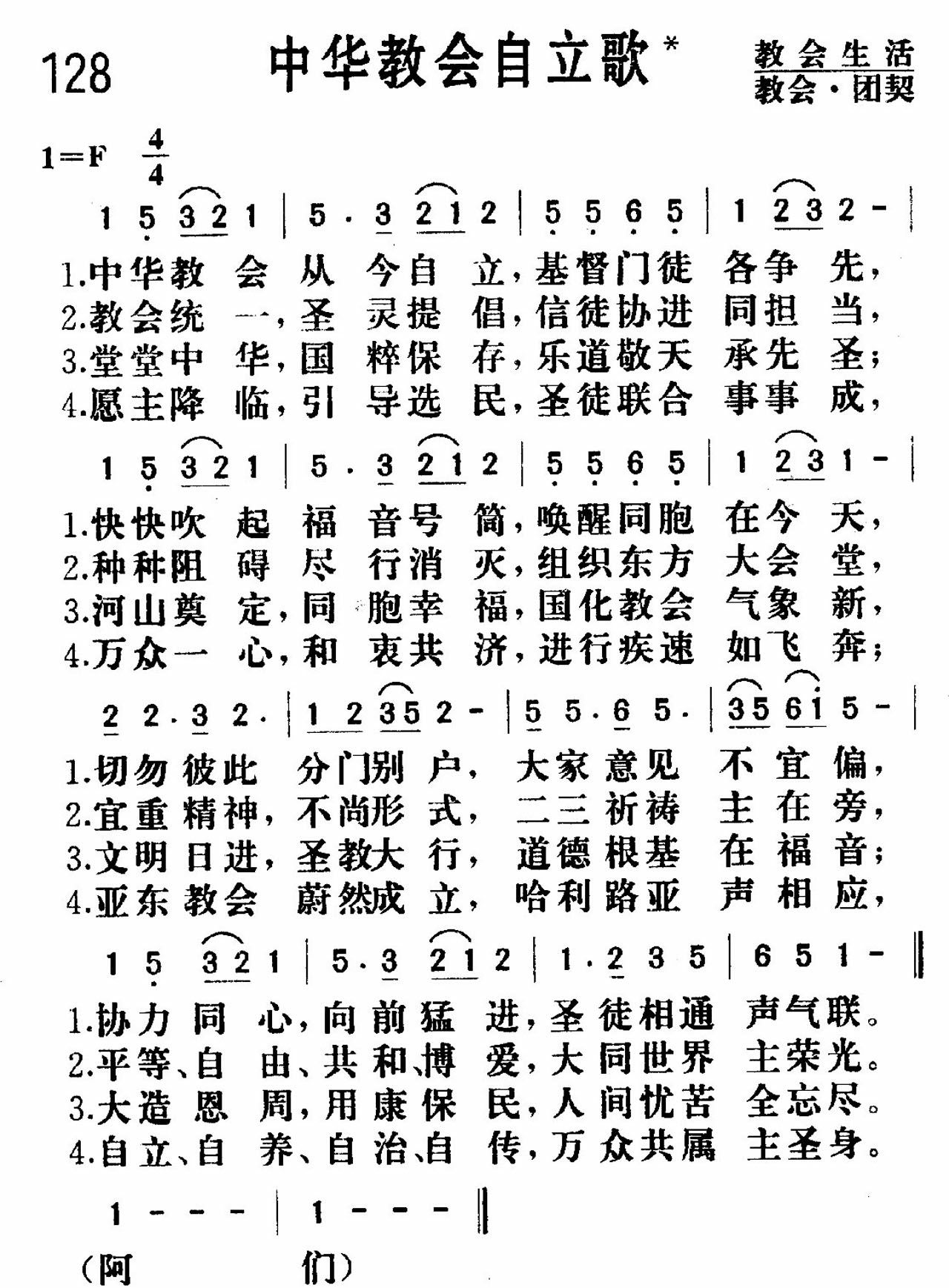 中华教会自立歌 第 1 页