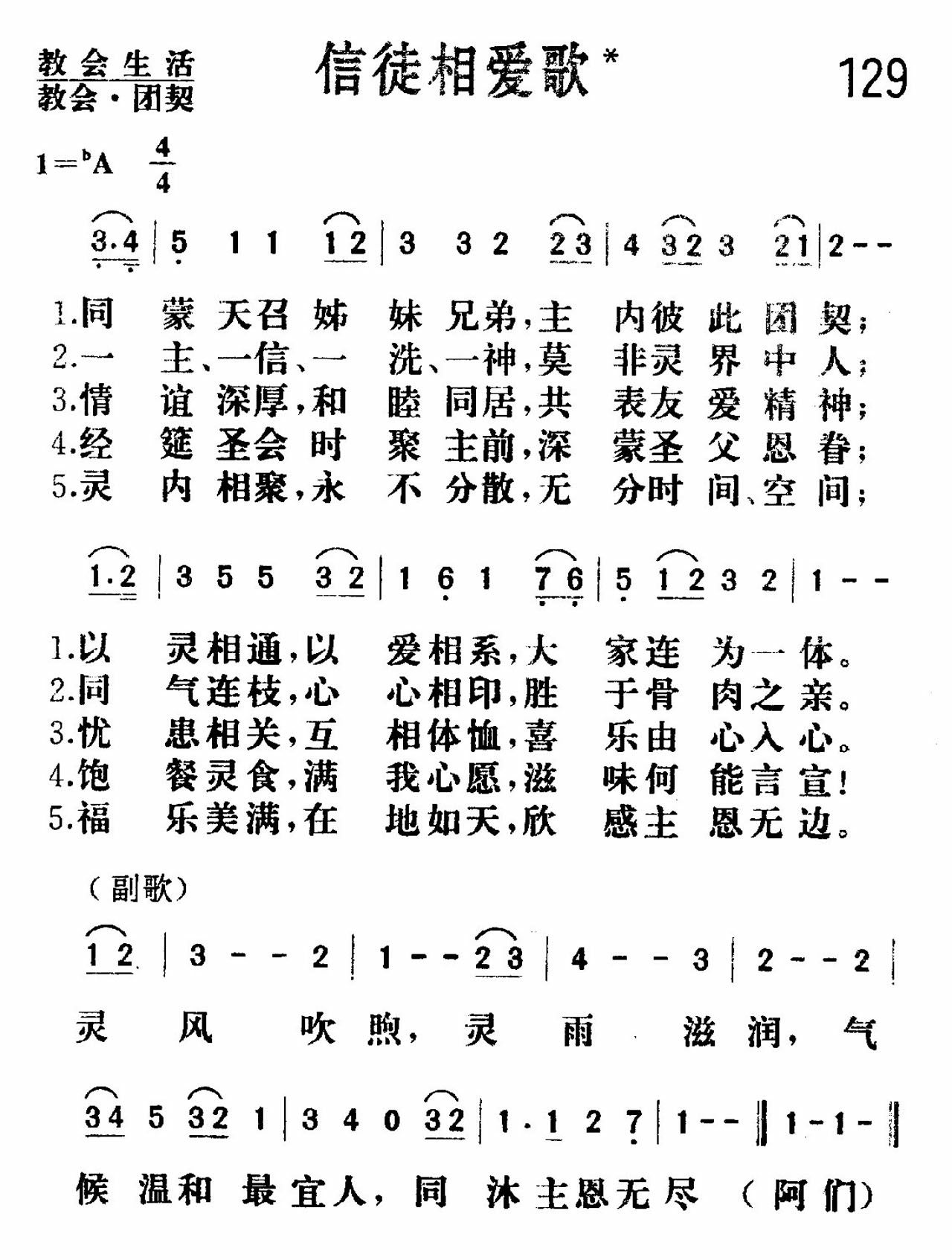 信徒相爱歌 第 1 页