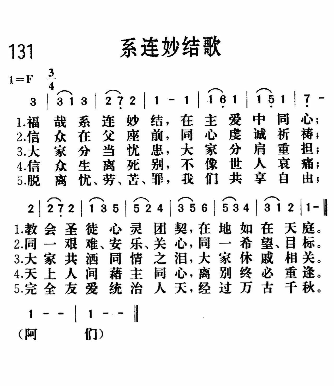 系连妙结歌 第 1 页