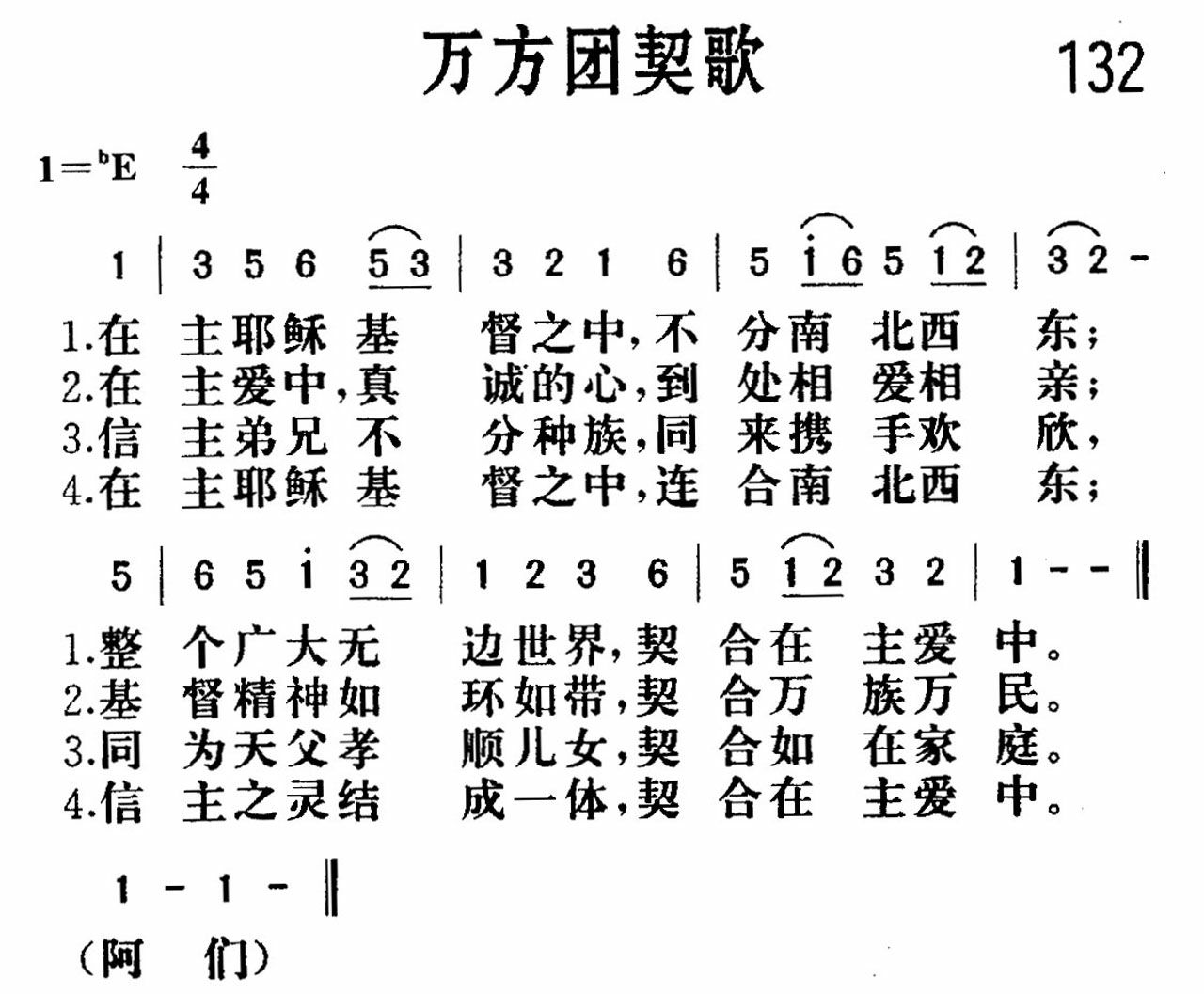 万方团契歌 第 1 页