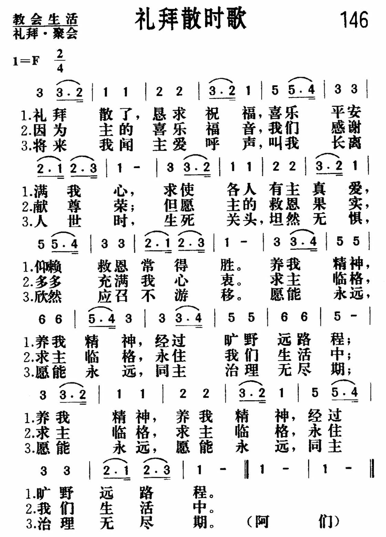 礼拜散时歌 第 1 页