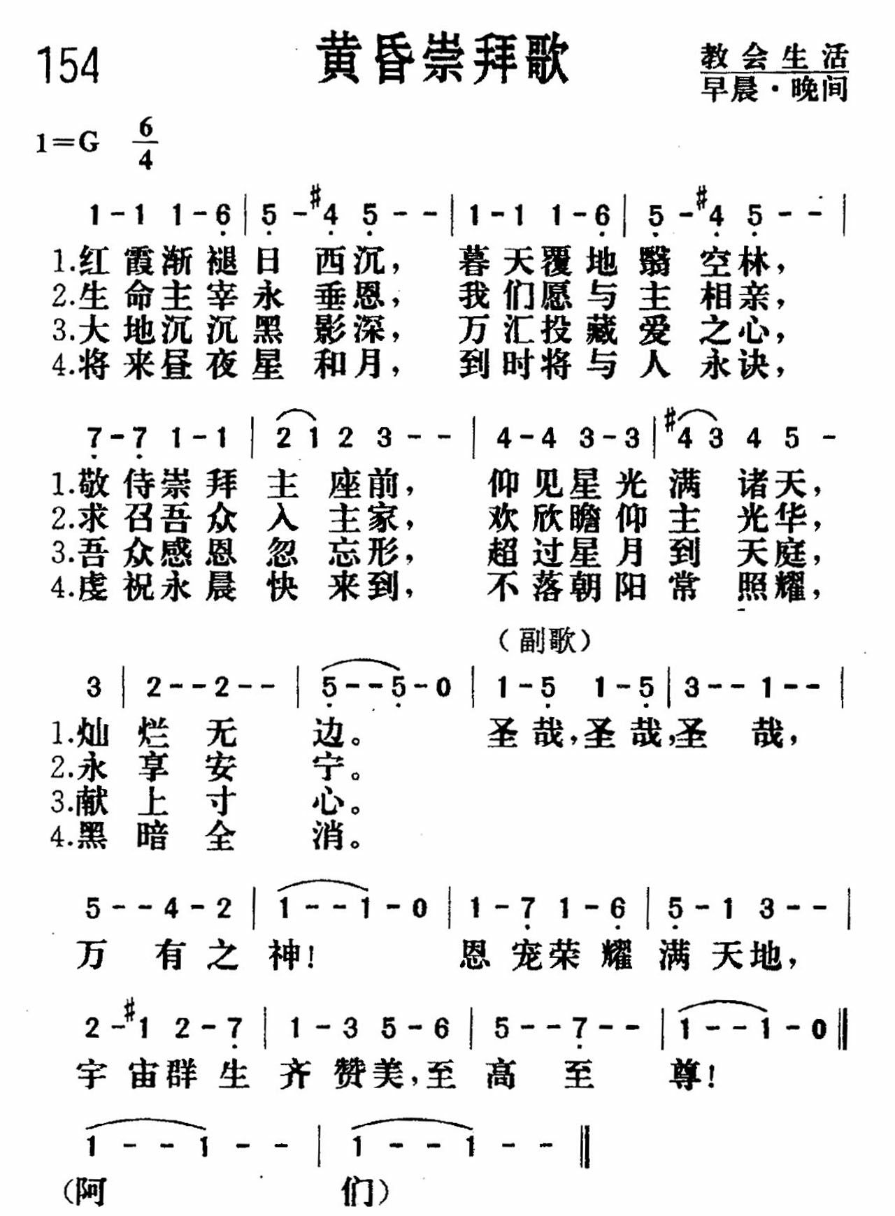 黄昏崇拜歌 第 1 页