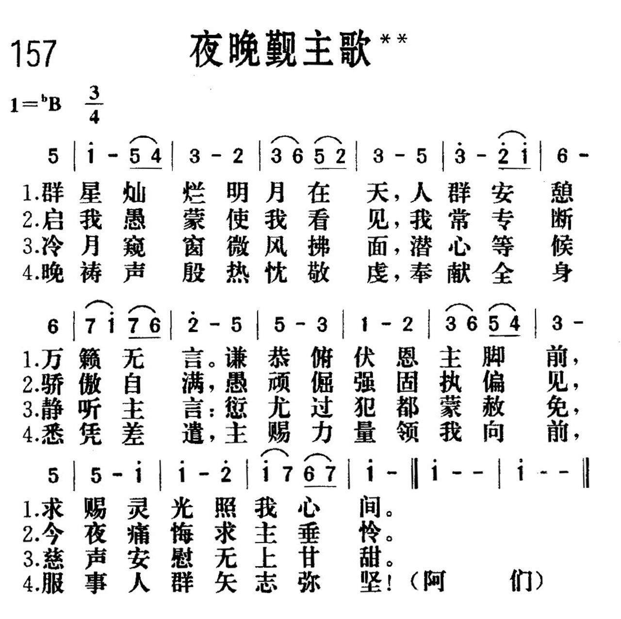 夜晚觐主歌 第 1 页