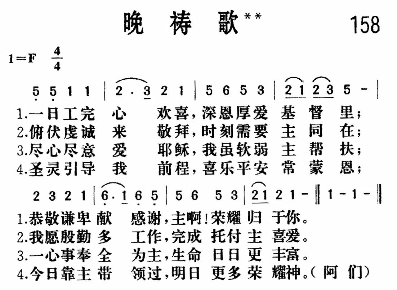 晚祷歌 第 1 页