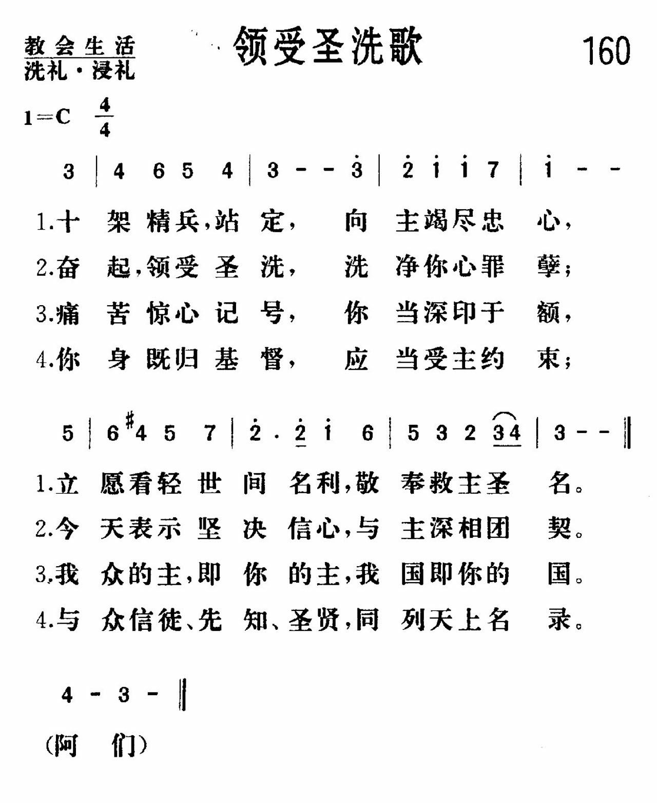 领受圣洗歌 第 1 页