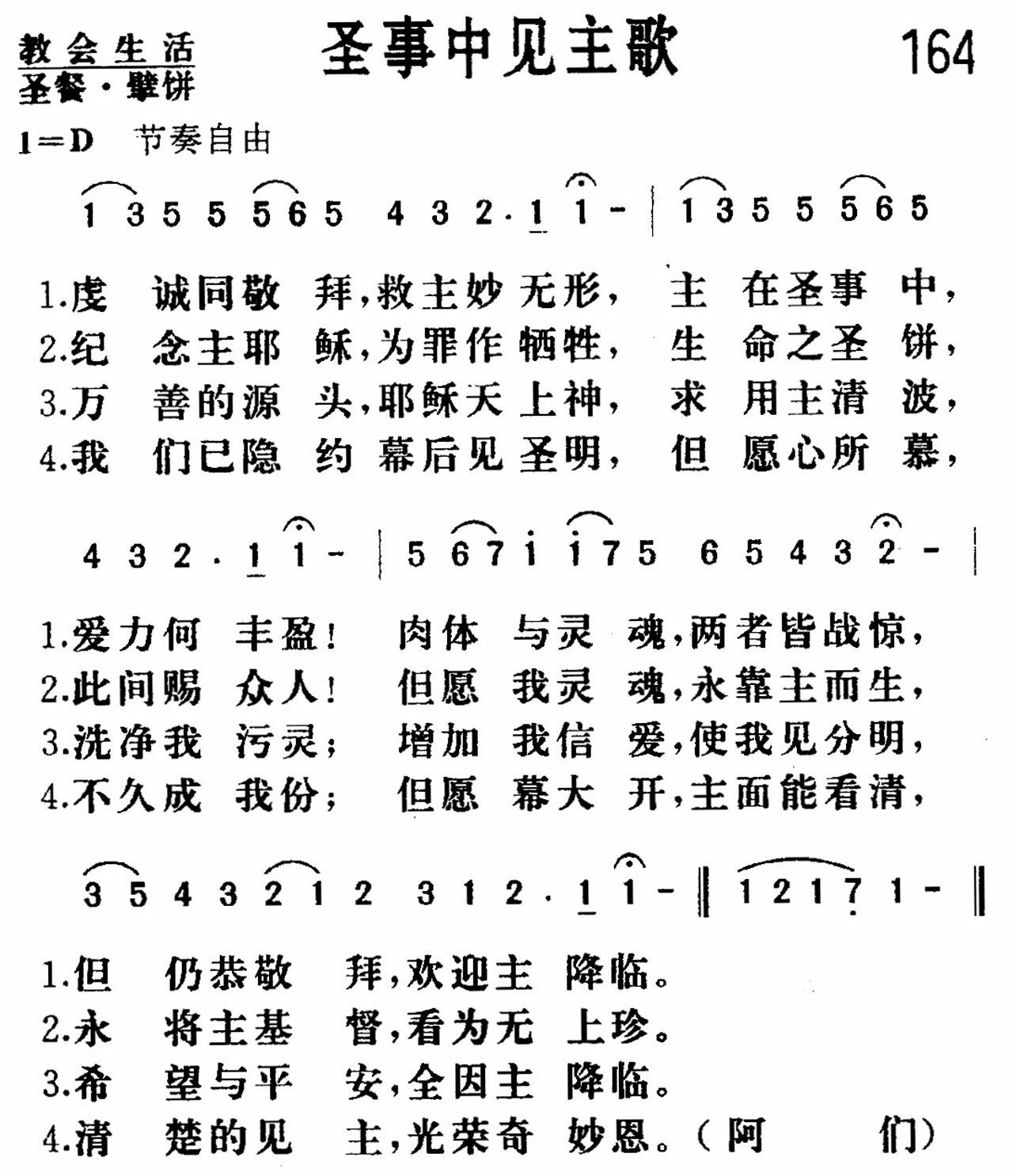 圣事中见主歌 第 1 页