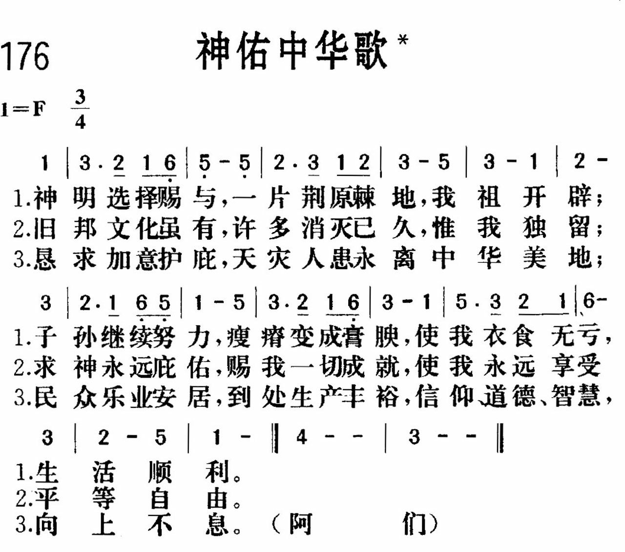 神佑中华歌 第 1 页