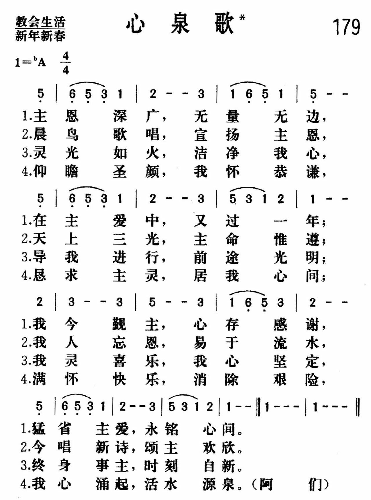 心泉歌 第 1 页