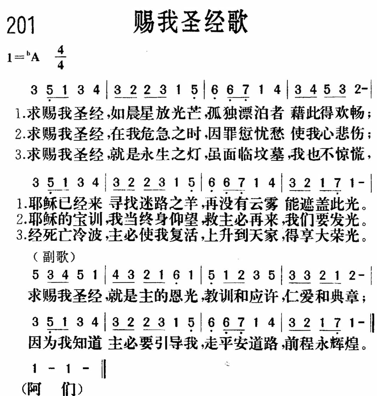 赐我圣经歌 第 1 页