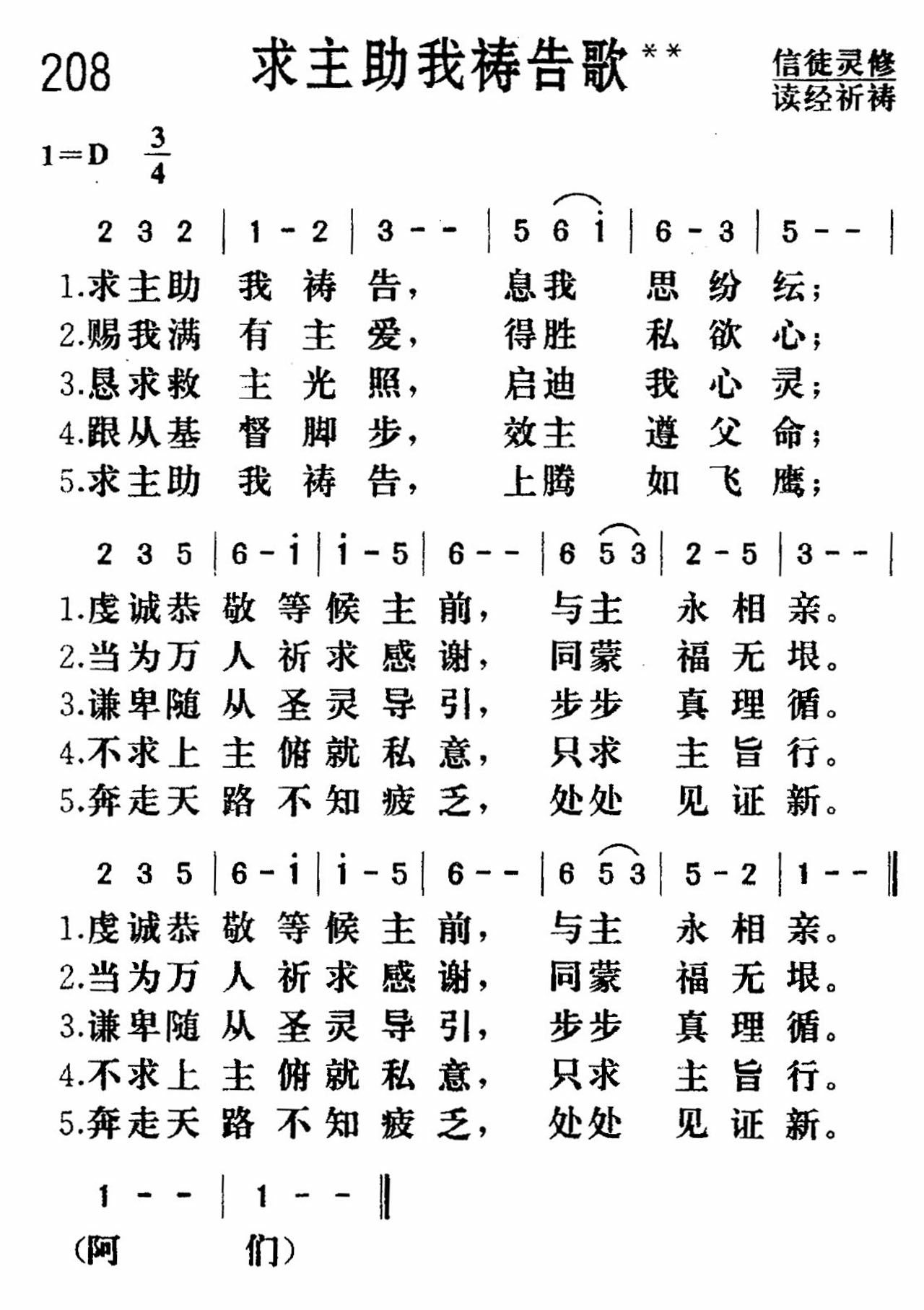 求主助我祷告歌 第 1 页