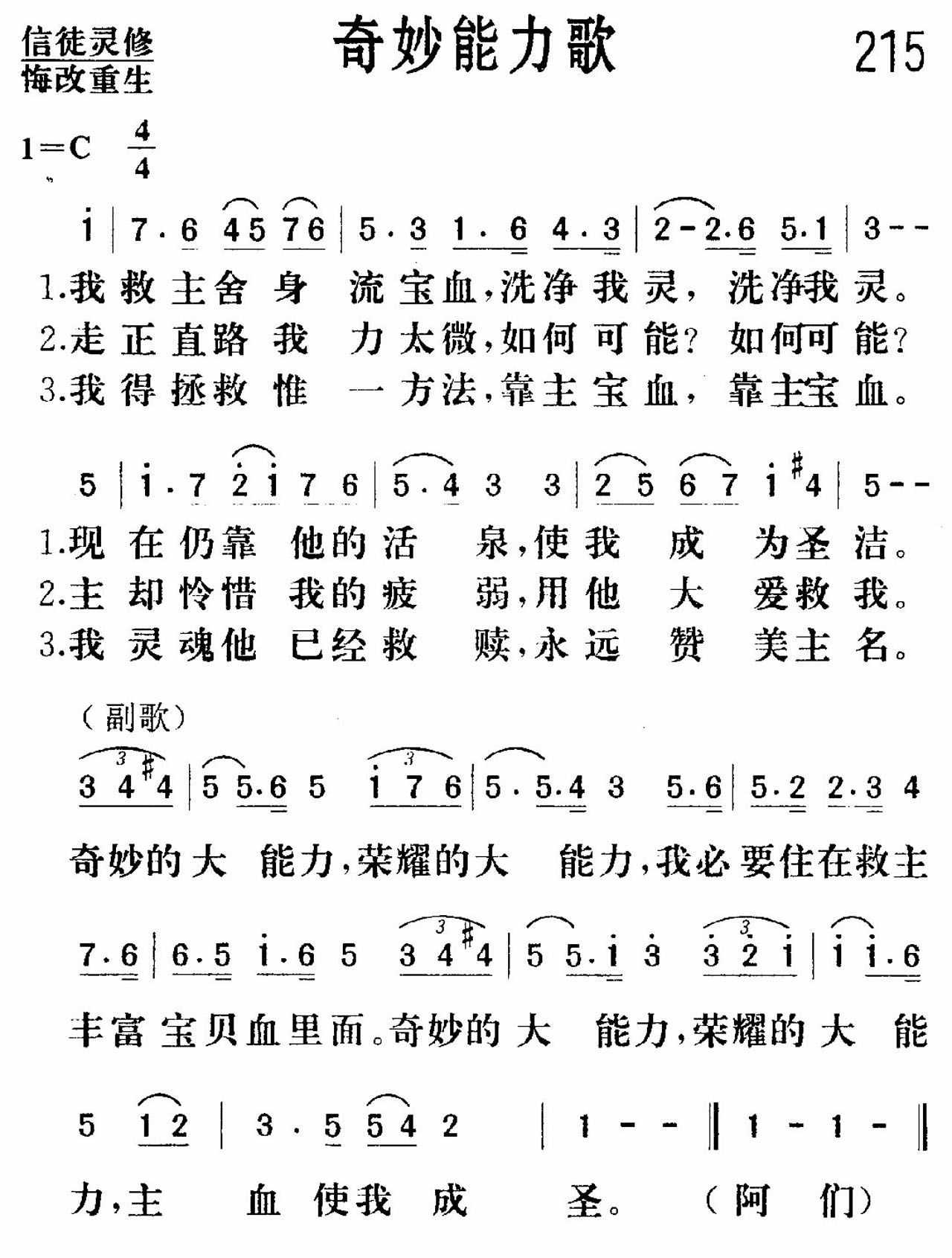 奇妙能力歌 第 1 页