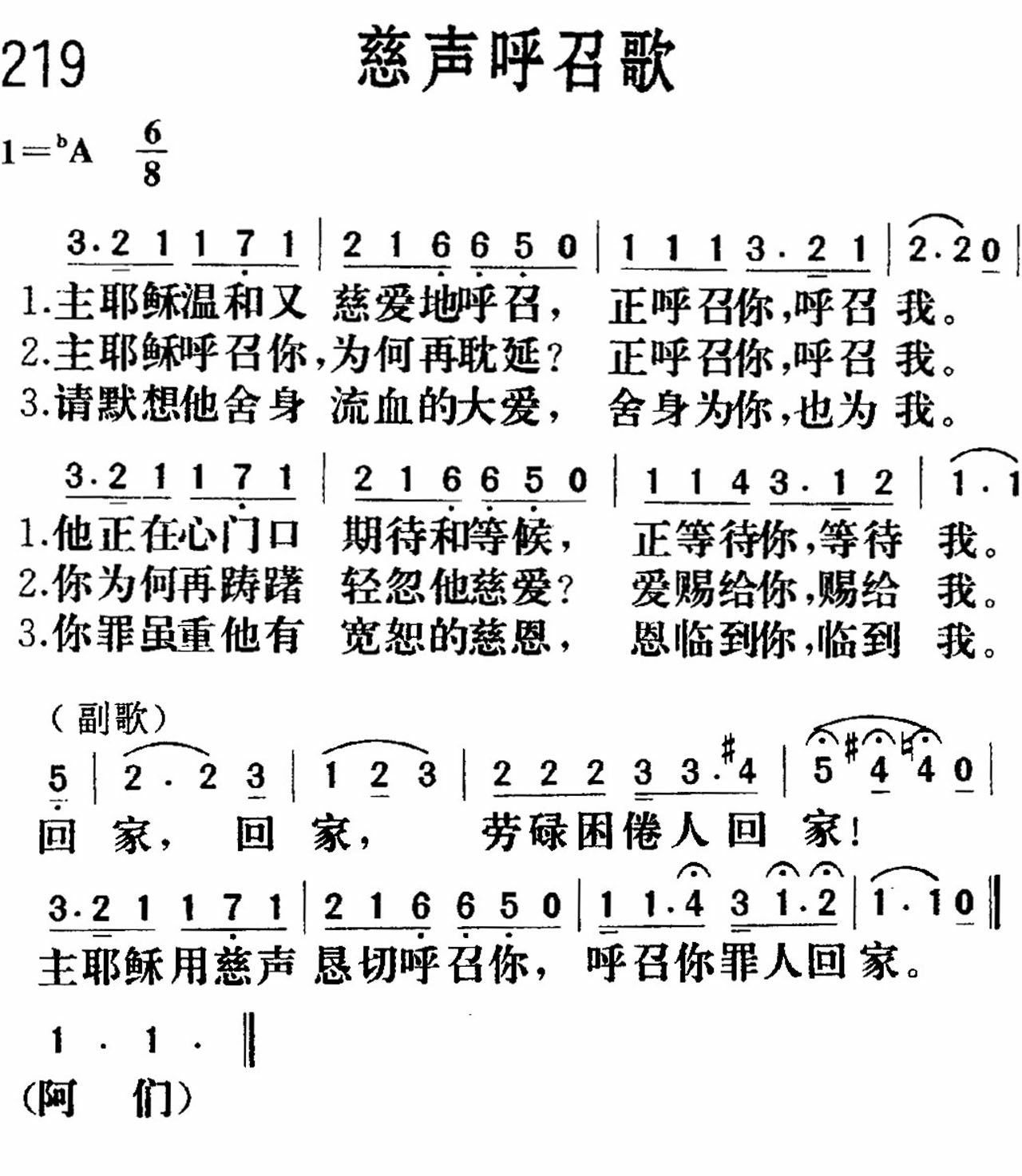 慈声呼召歌 第 1 页