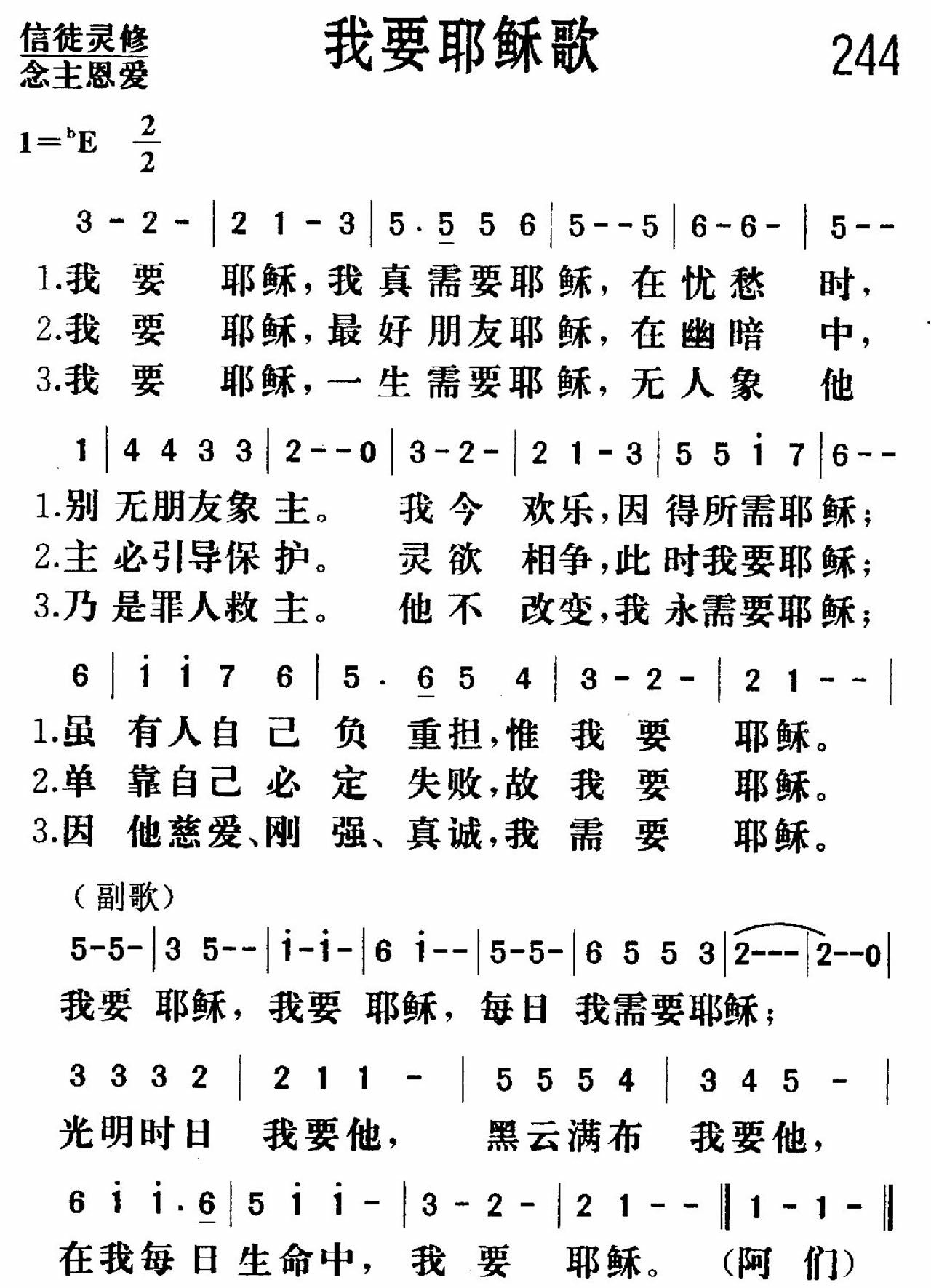 我要耶稣歌 第 1 页