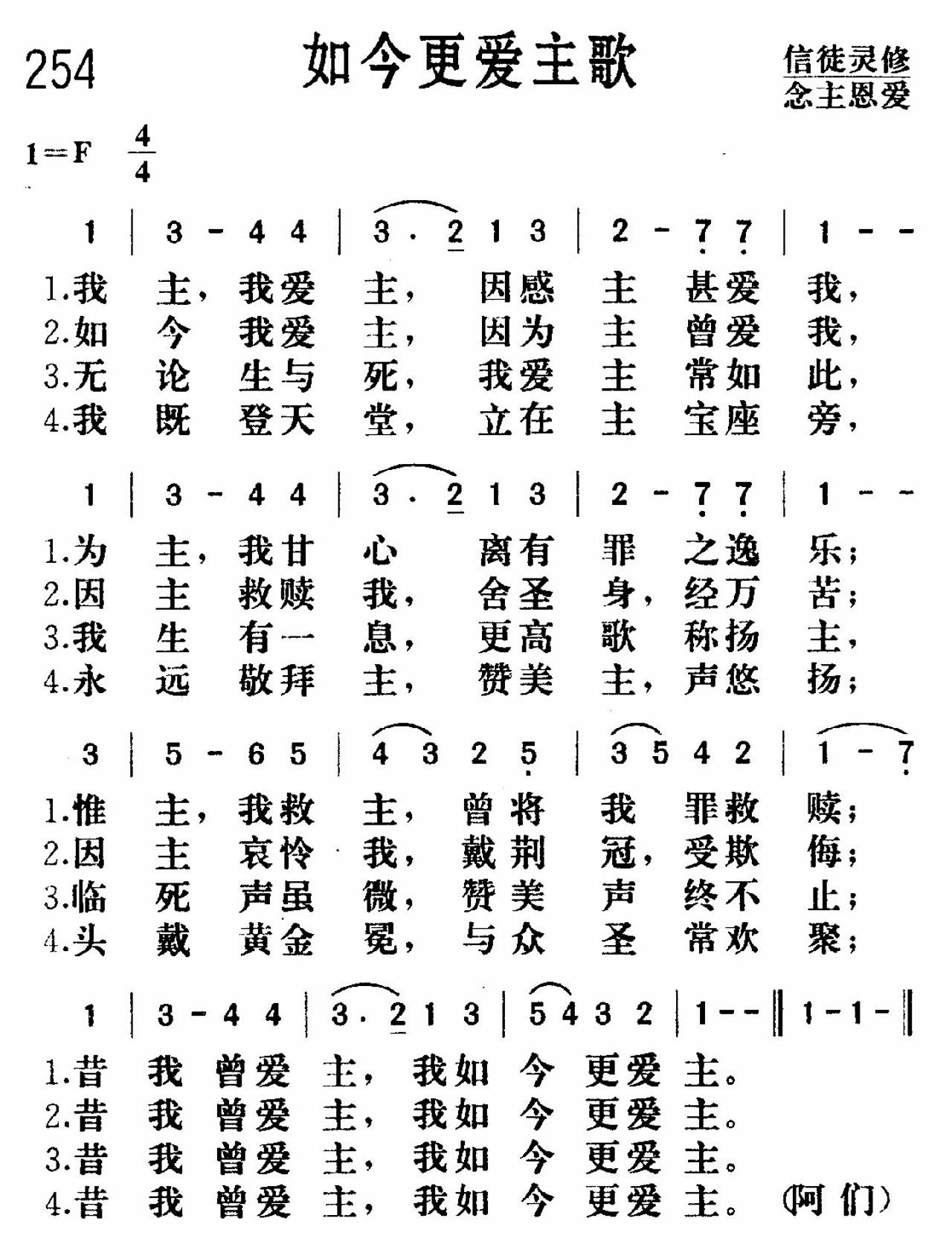 如今更爱主歌 第 1 页