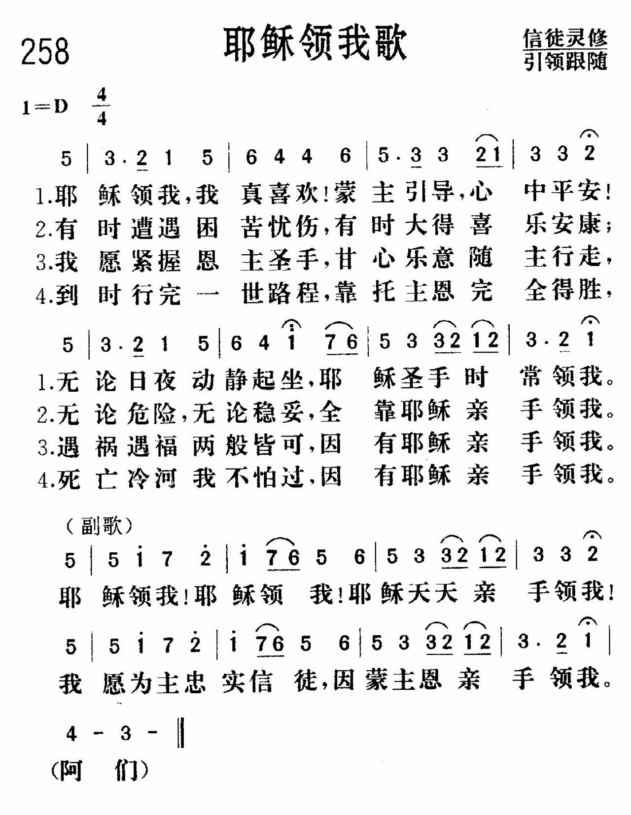 耶稣领我歌 第 1 页