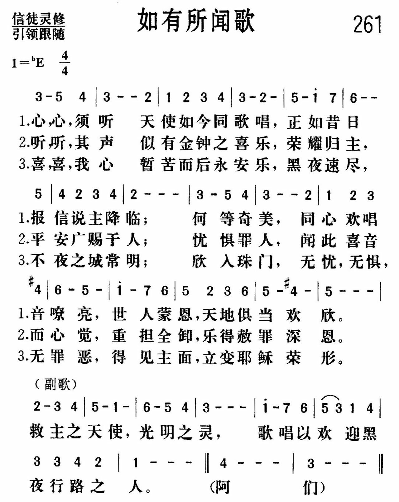 如有所闻歌 第 1 页