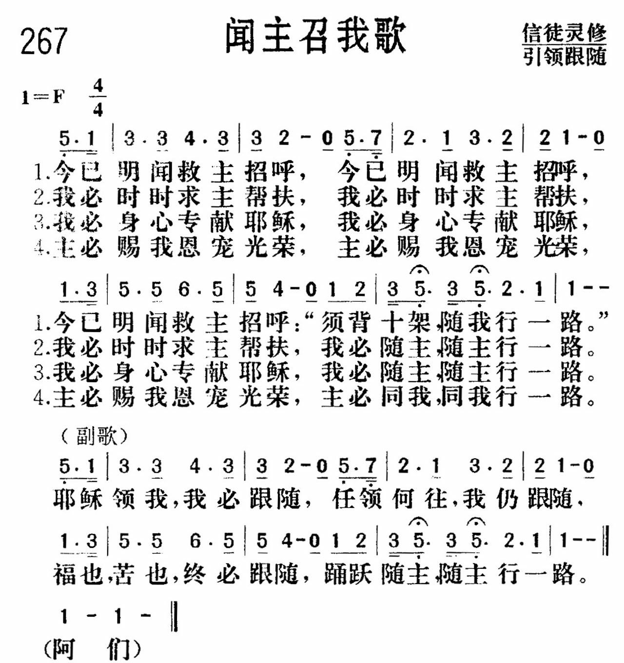 闻主召我歌 第 1 页