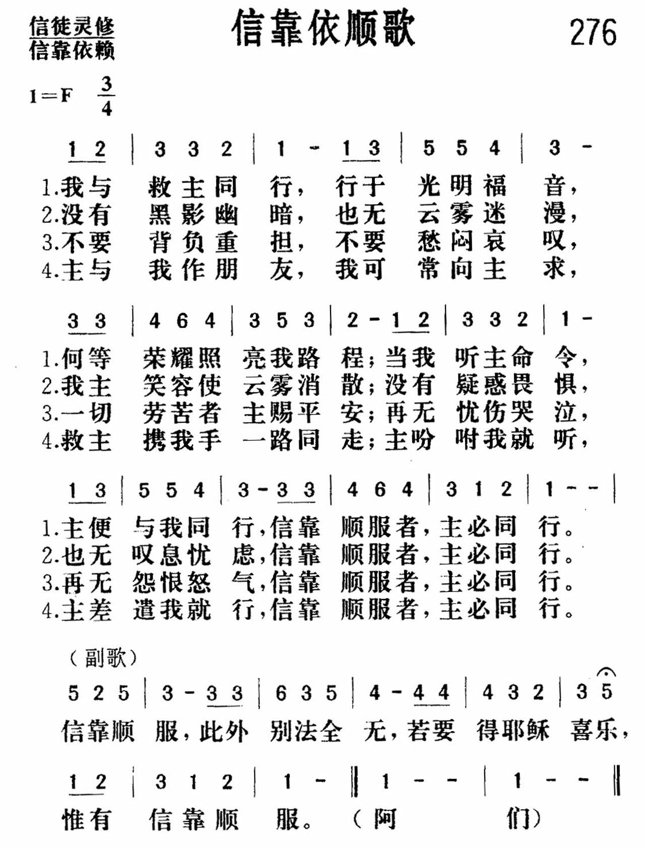 信靠依顺歌 第 1 页