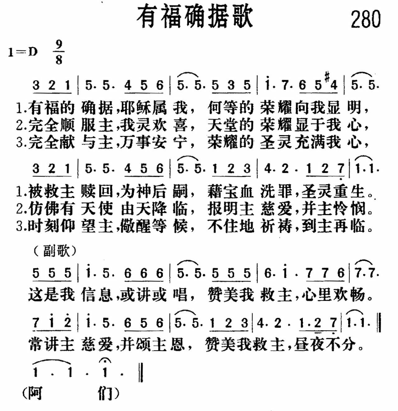 有福确据歌 第 1 页