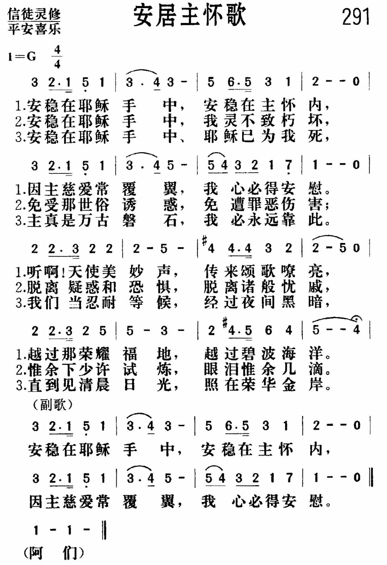 安居主怀歌 第 1 页