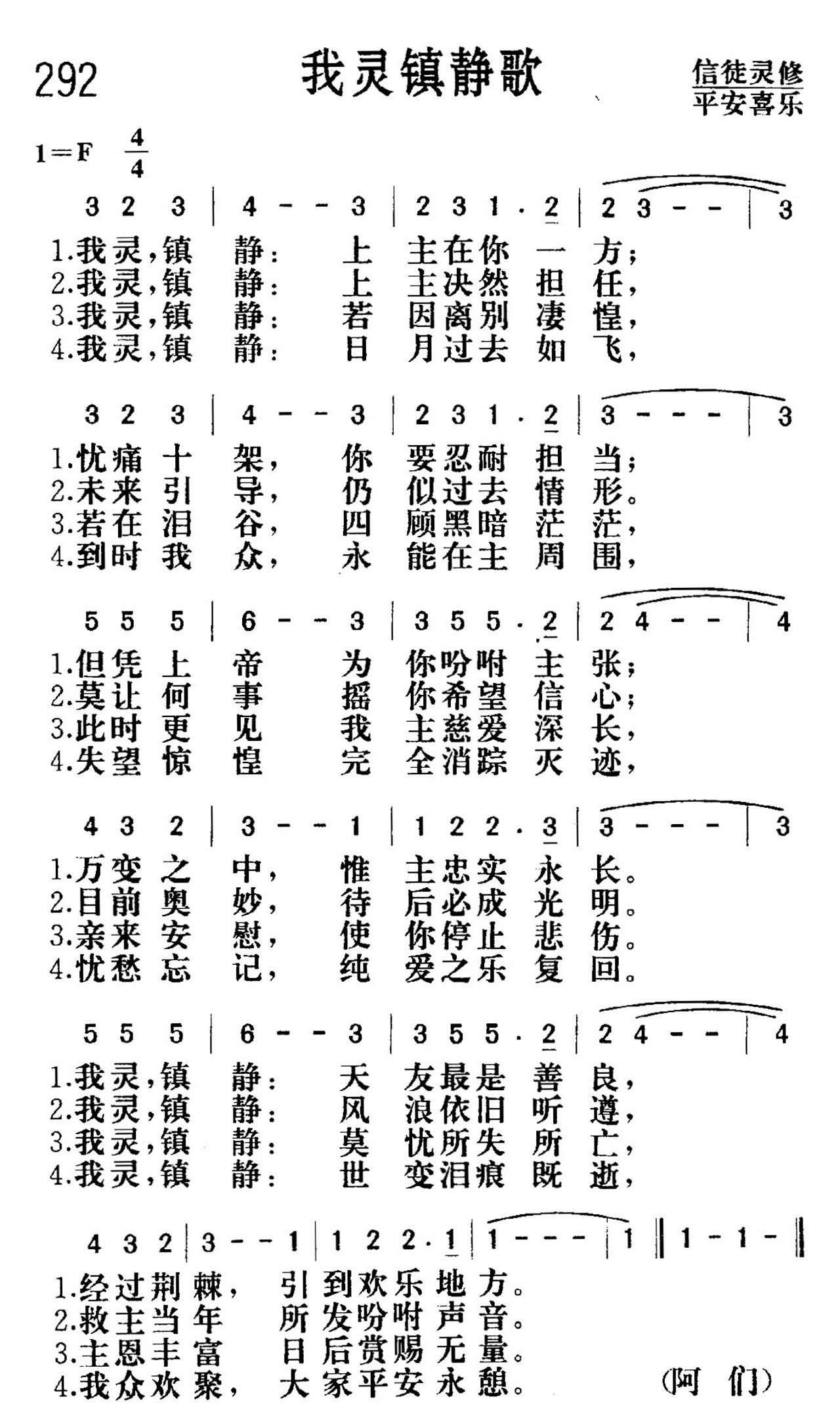 我灵镇静歌 第 1 页