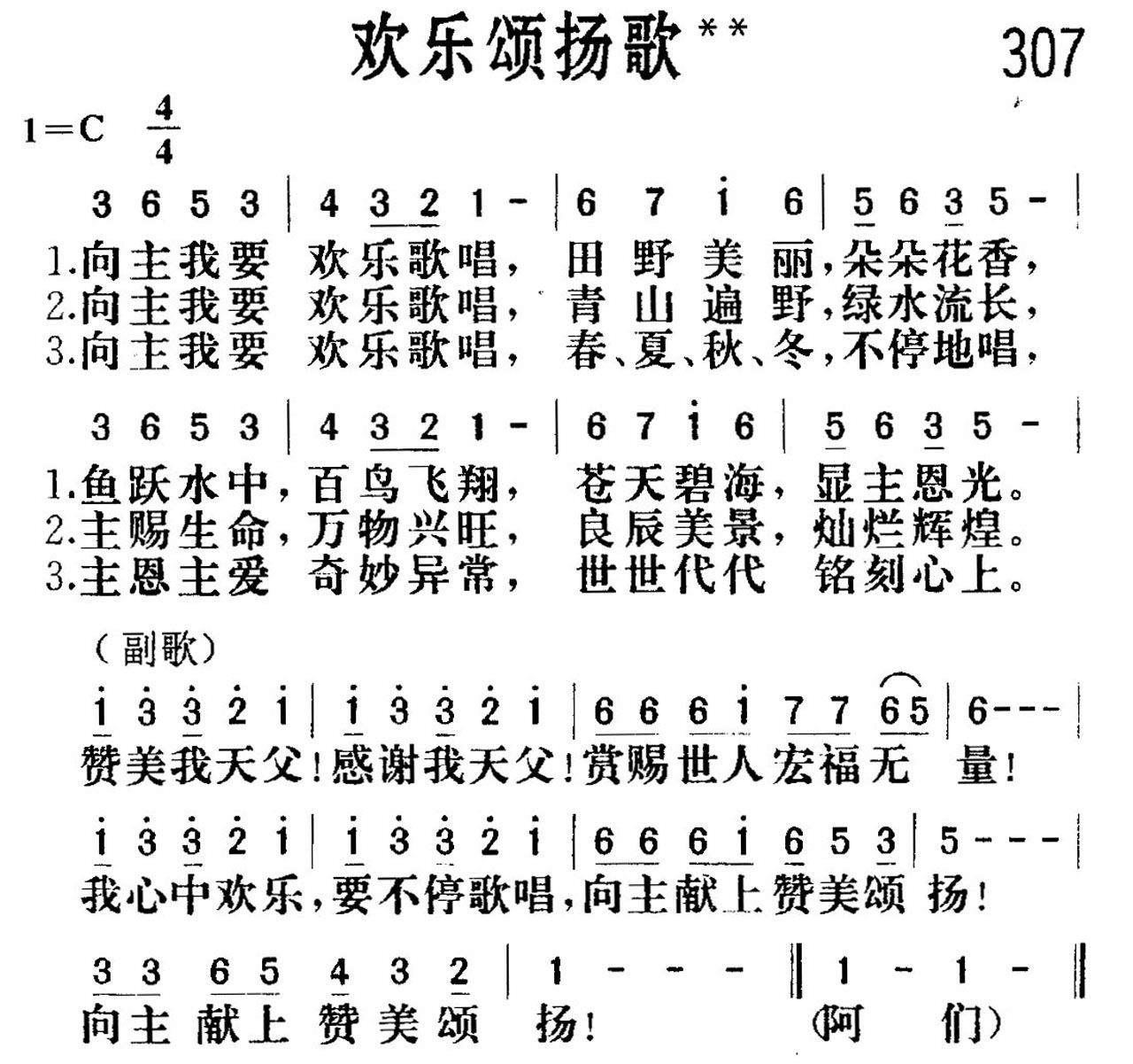 欢乐颂扬歌 第 1 页