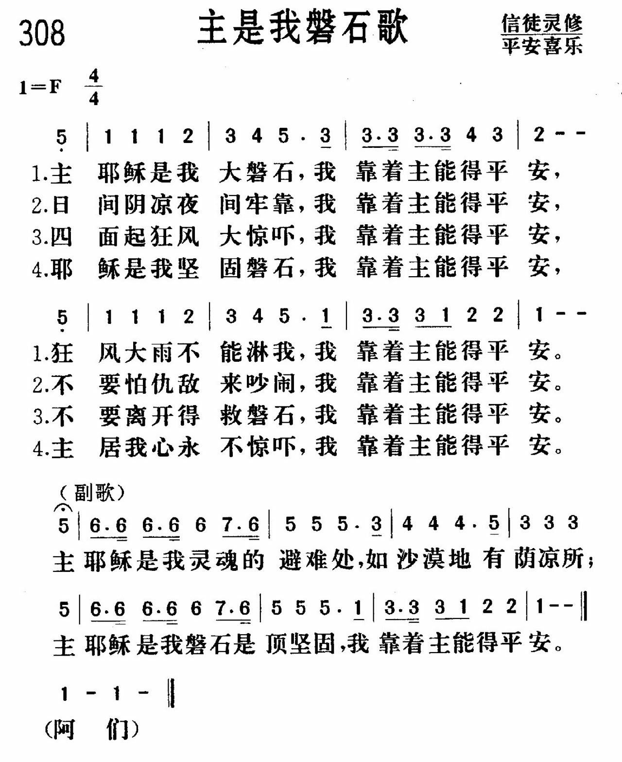 主是我磐石歌 第 1 页