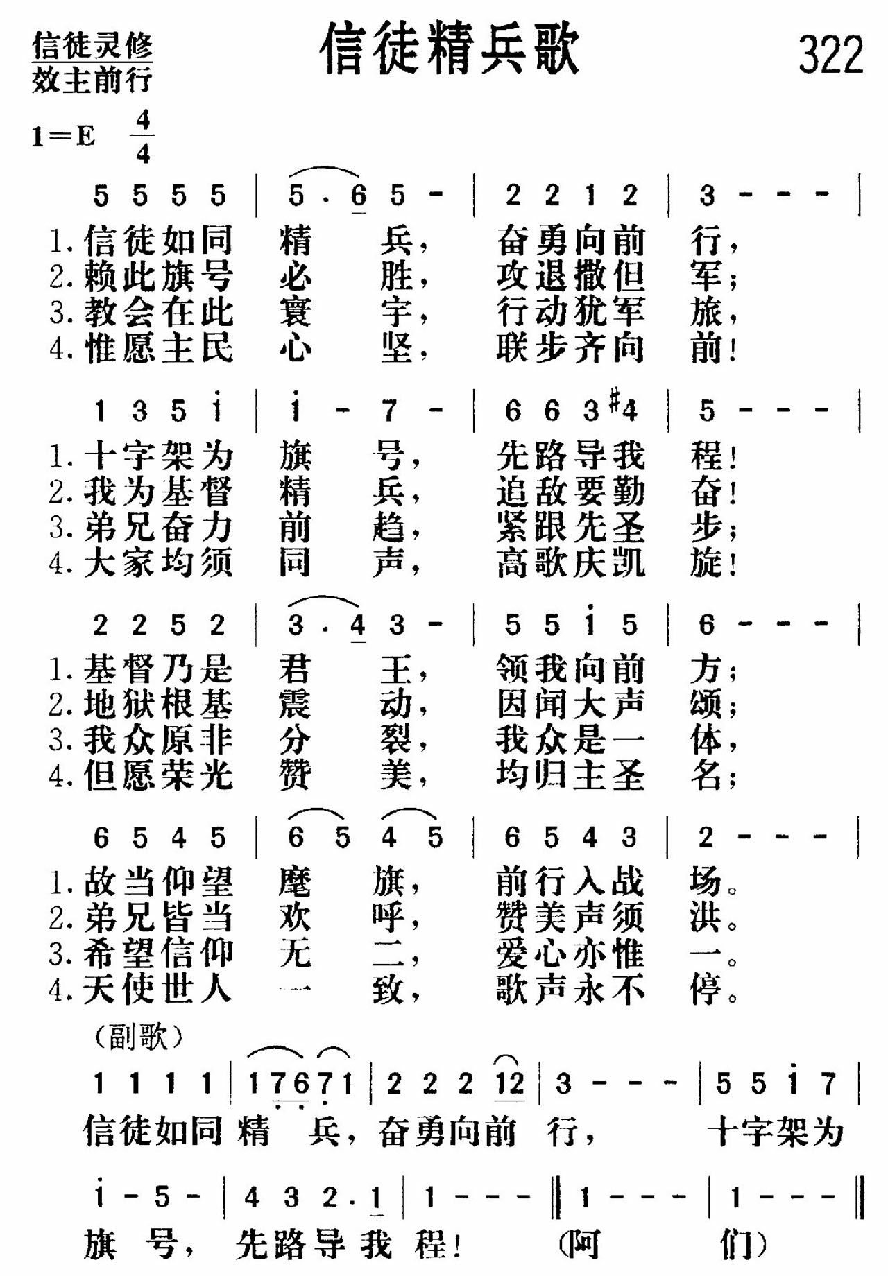 信徒精兵歌 第 1 页