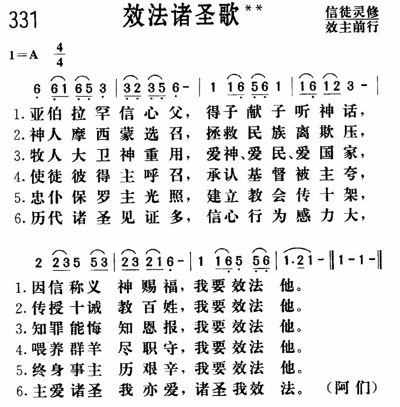 效法诸圣歌 第 1 页
