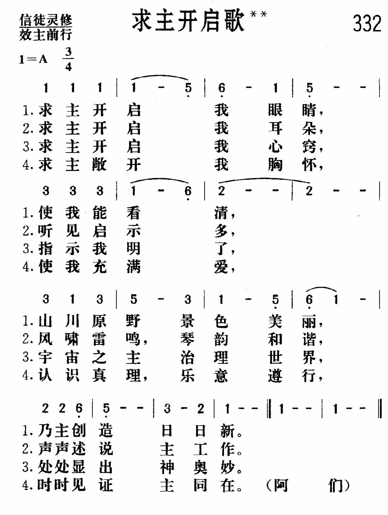 求主开启歌 第 1 页