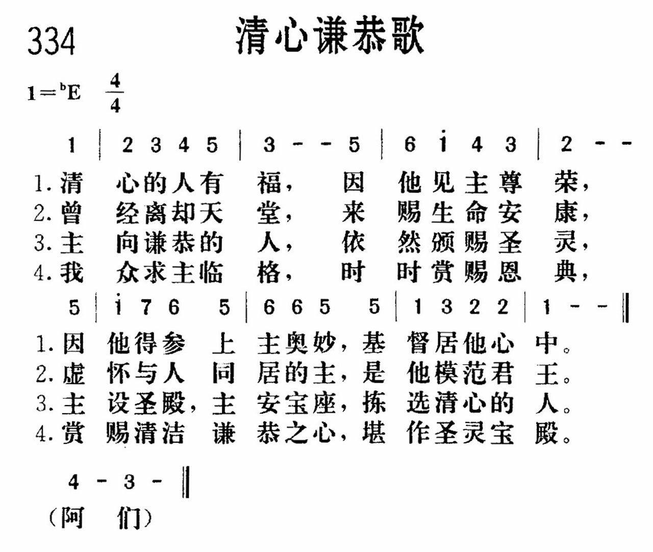 清心谦恭歌 第 1 页