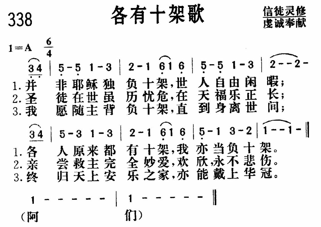 各有十架歌 第 1 页