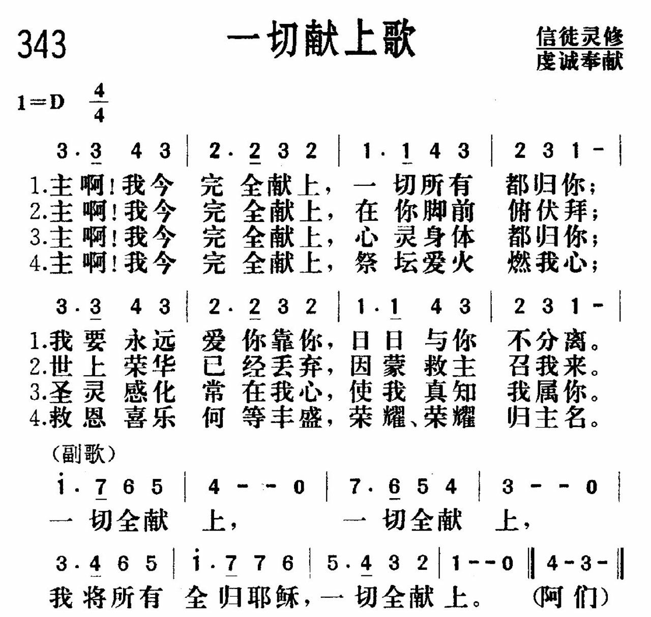 一切献上歌 第 1 页