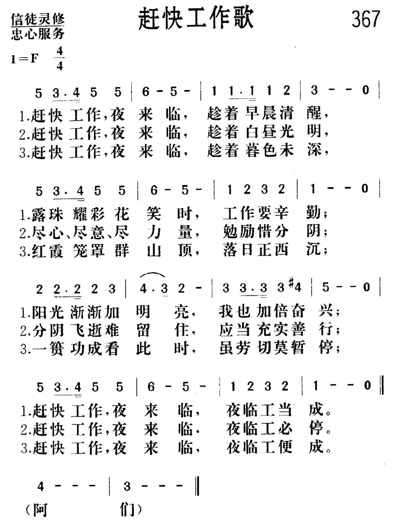 赶快工作歌 第 1 页