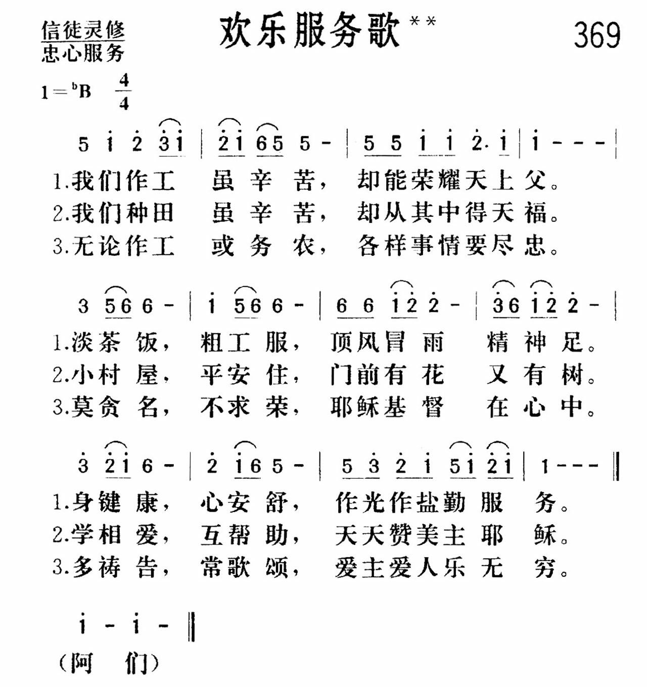 欢乐服务歌 第 1 页