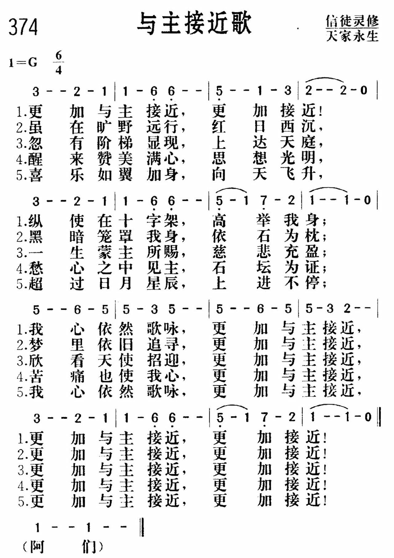 与主接近歌 第 1 页