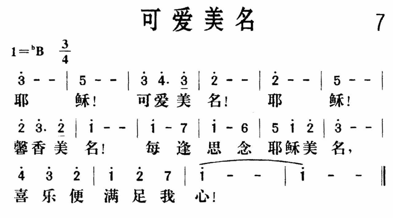 可爱美名歌 第 1 页
