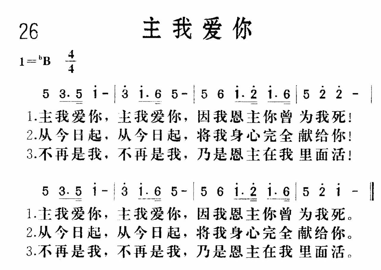 主我爱你歌 第 1 页