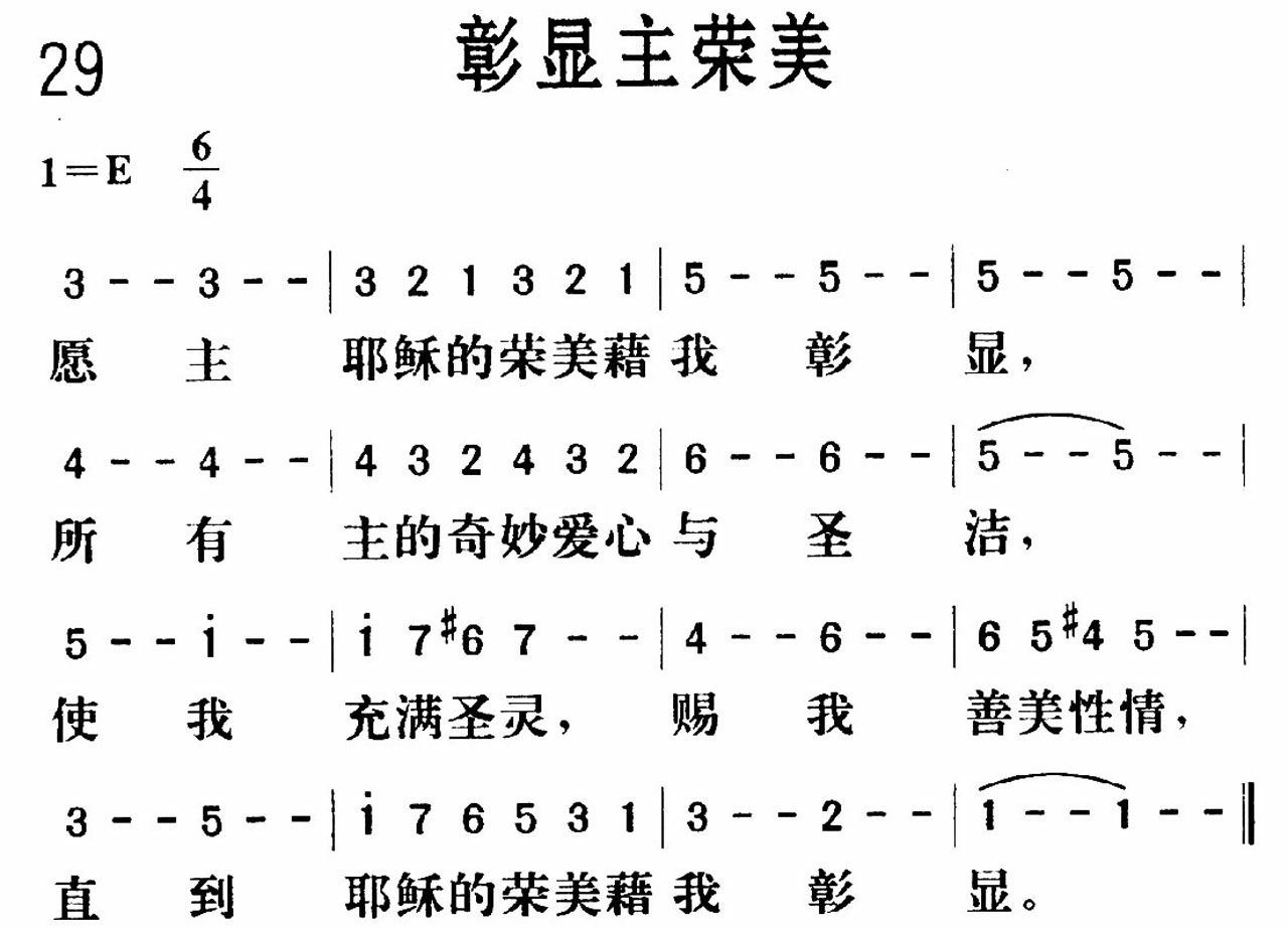 章显主荣美歌 第 1 页