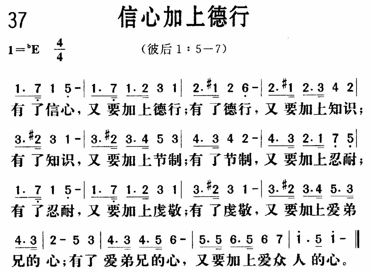 信心加上德行歌 第 1 页