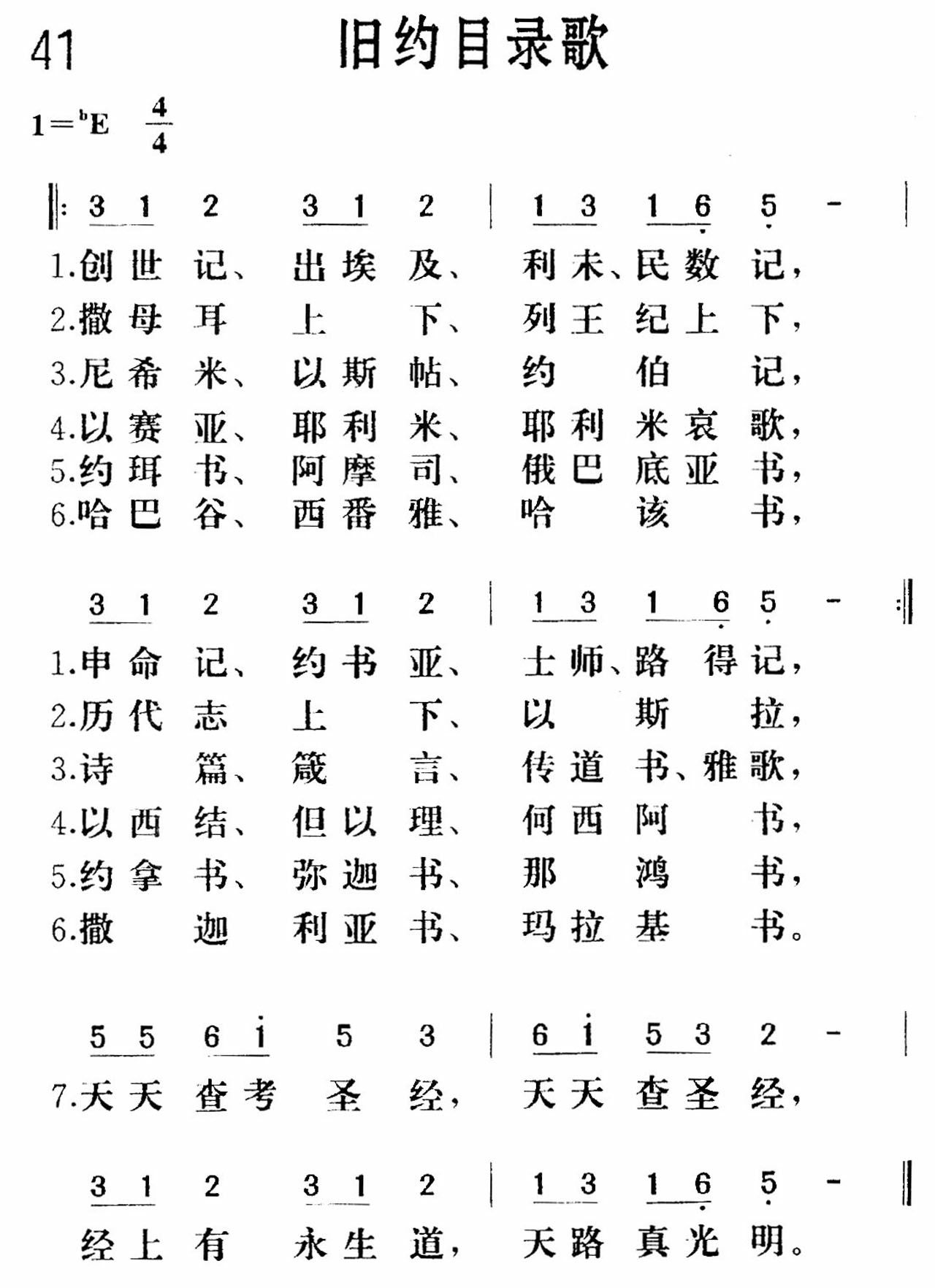 旧约目录歌 第 1 页